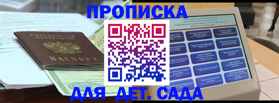 прописка для кредита в Белово