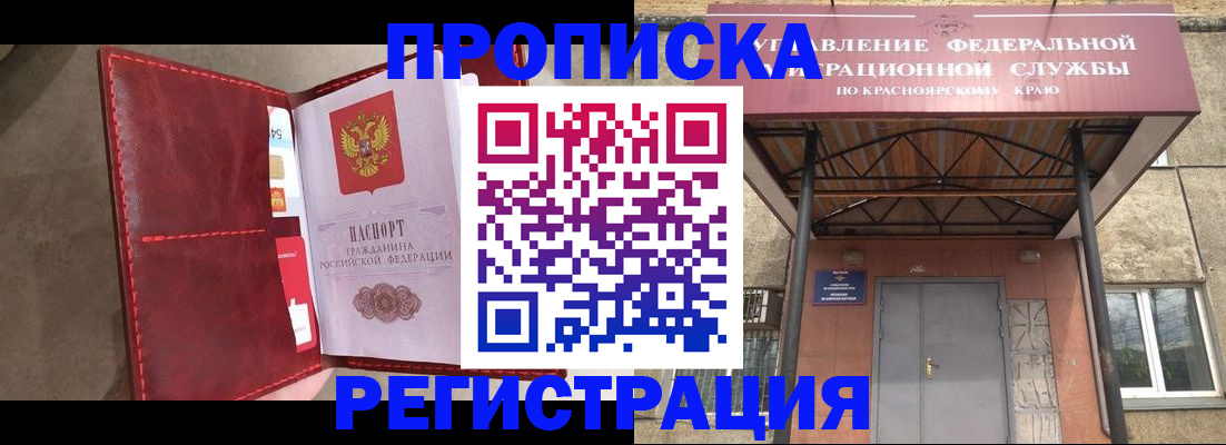 временная прописка в Белово
