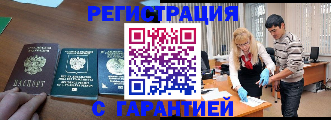 временная регистрация адрес в Белово