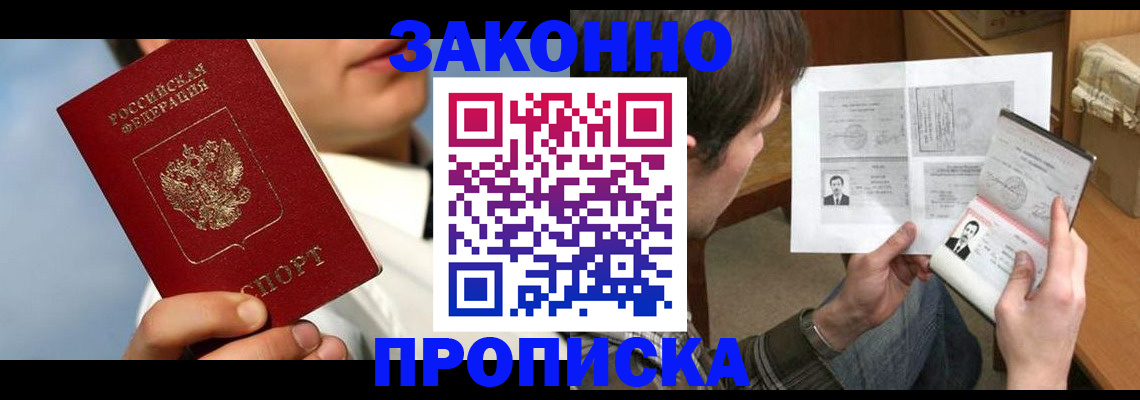 прописка регистрация в Белово