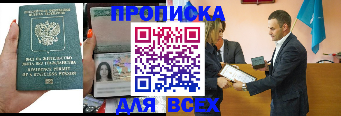 временная регистрация для школы в Белово