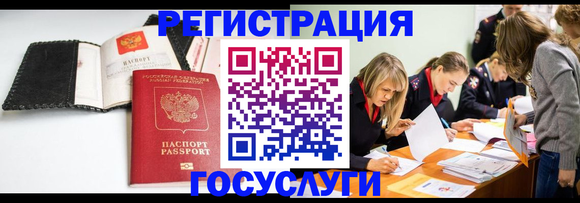 прописка для военкомата в Белово